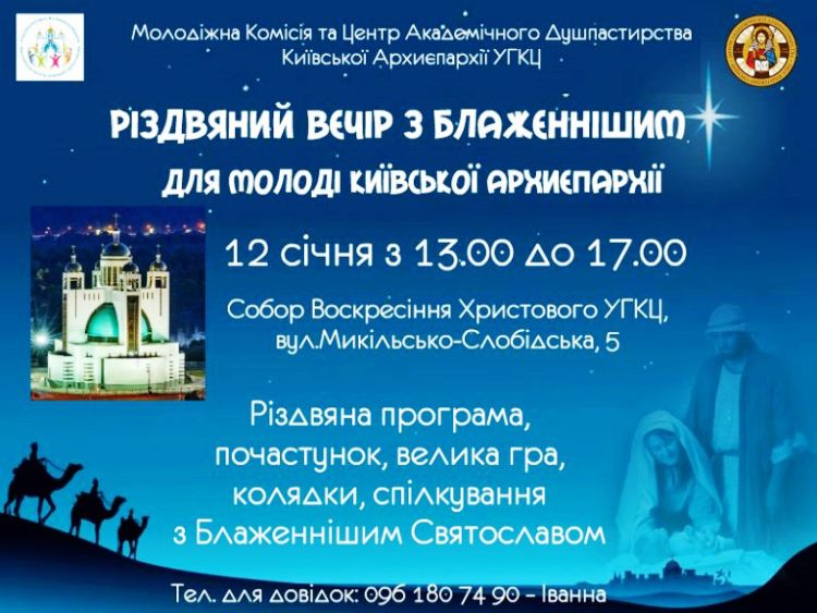Патріарший Собор, – Різдвяний вечір молоді з Блаженнішим Святославом Патріарший Собор, – Різдвяний вечір молоді з Блаженнішим Святославом